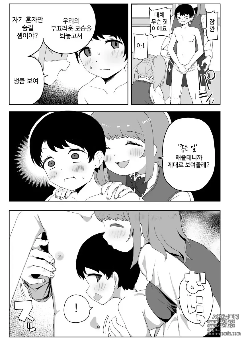 Page 11 of doujinshi Class no jimiko to muriyari yara sareru