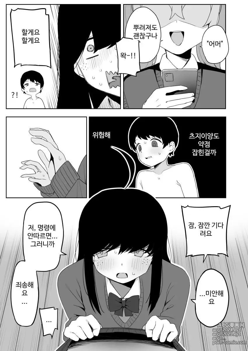 Page 25 of doujinshi Class no jimiko to muriyari yara sareru