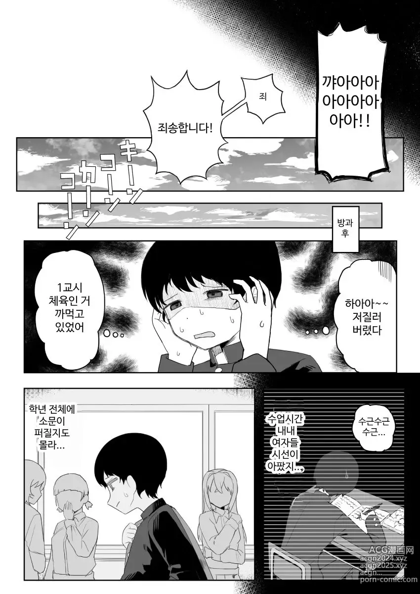 Page 4 of doujinshi Class no jimiko to muriyari yara sareru