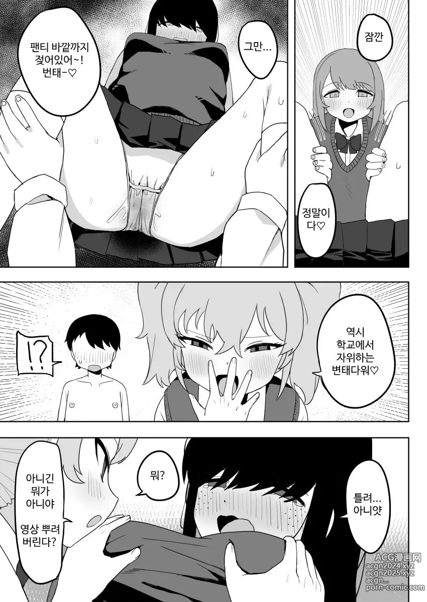 Page 45 of doujinshi Class no jimiko to muriyari yara sareru