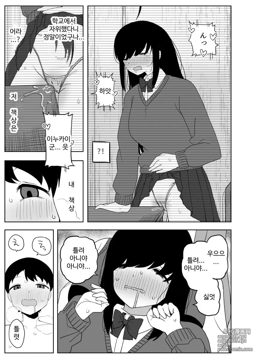 Page 51 of doujinshi Class no jimiko to muriyari yara sareru