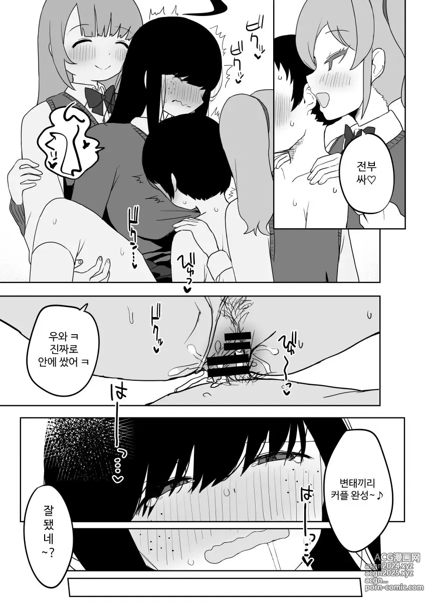 Page 55 of doujinshi Class no jimiko to muriyari yara sareru