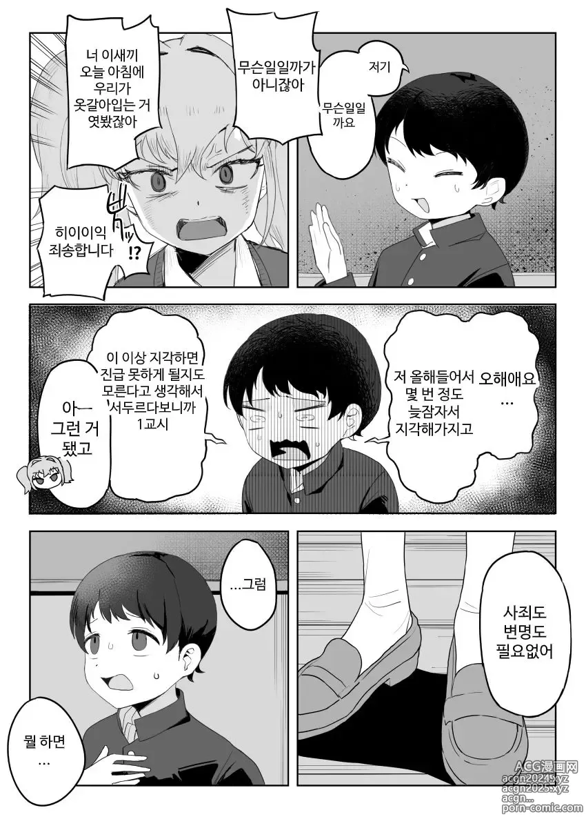 Page 7 of doujinshi Class no jimiko to muriyari yara sareru