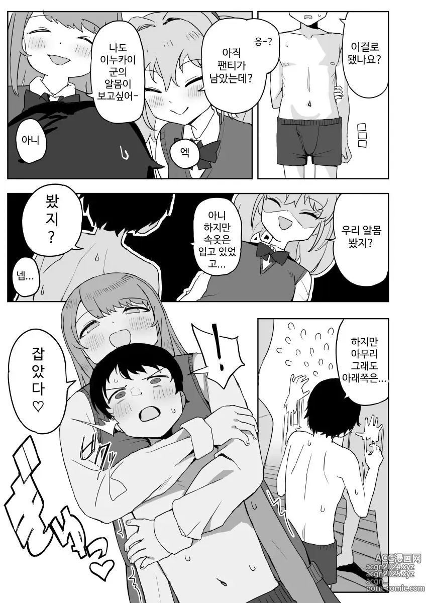 Page 9 of doujinshi Class no jimiko to muriyari yara sareru