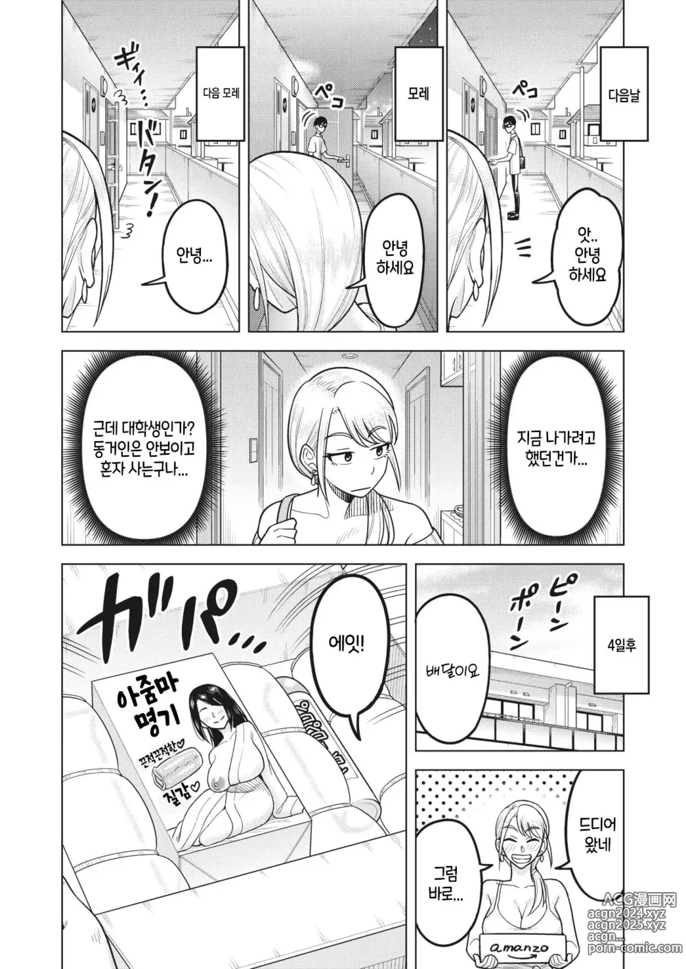 Page 4 of manga Tonari mo Natori