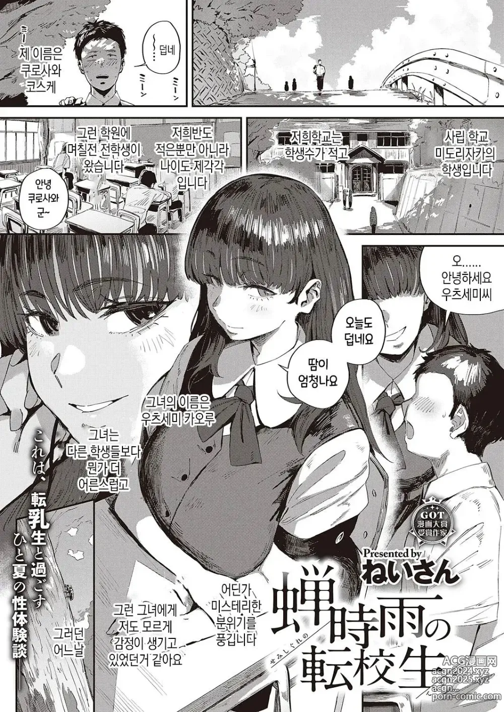 Page 1 of manga Semishigure no Tenkousei