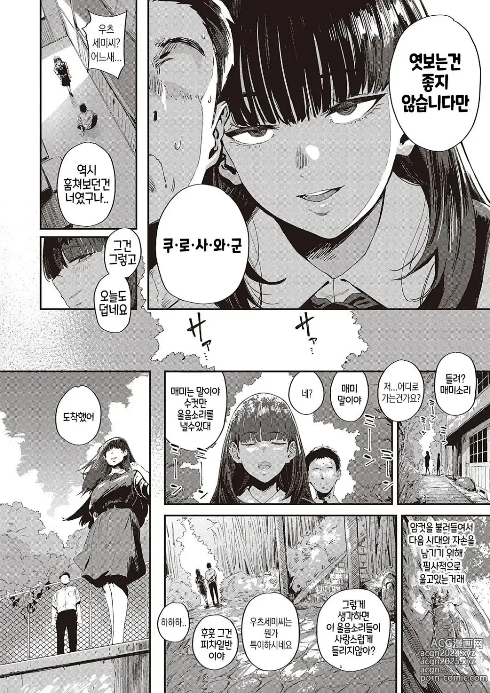 Page 12 of manga Semishigure no Tenkousei