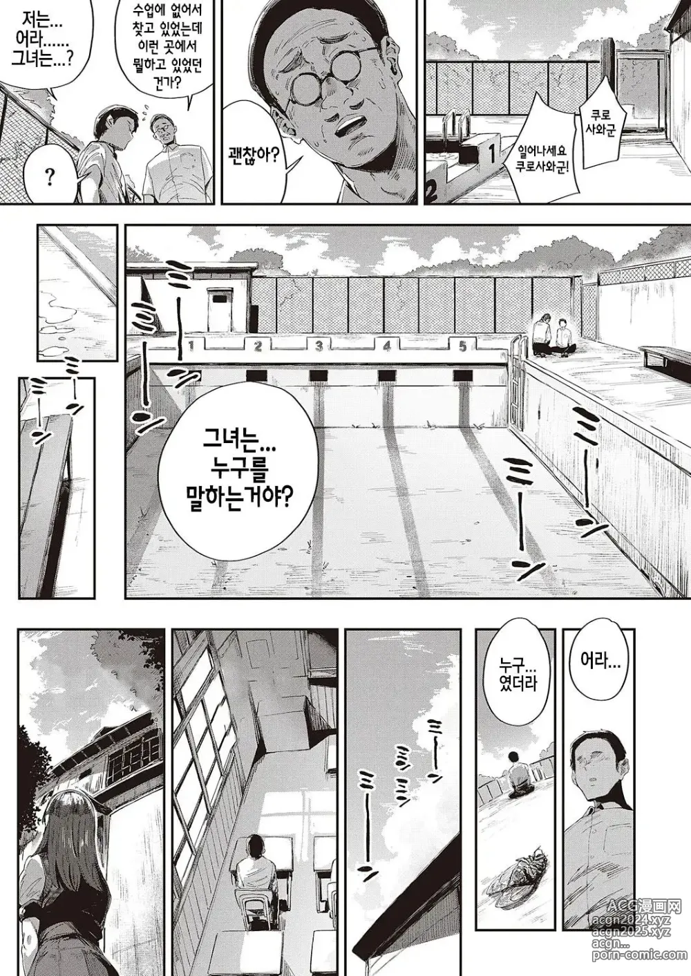 Page 25 of manga Semishigure no Tenkousei