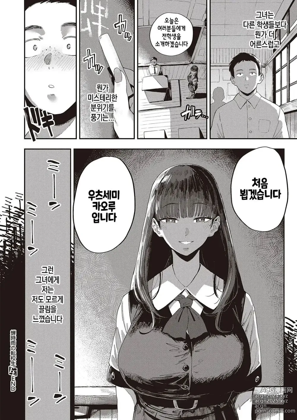 Page 26 of manga Semishigure no Tenkousei