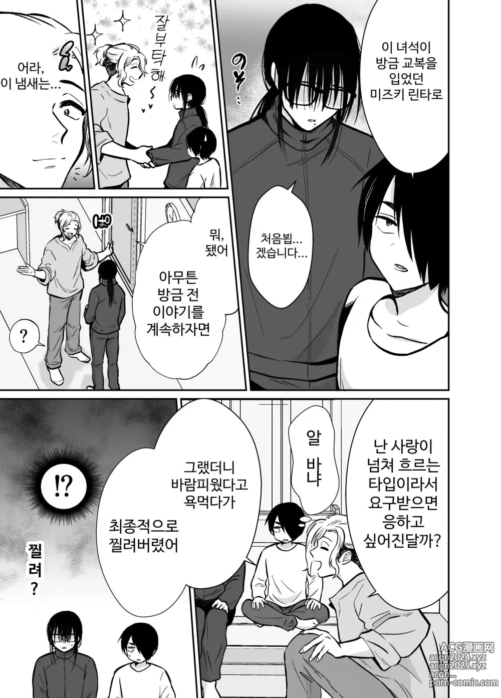 Page 13 of doujinshi Mesu ochi shea hausu rinkun-hen 〜 mangakashibou no in kya 2-ri ga charaotoko ni oishiku tabe rareru made 〜