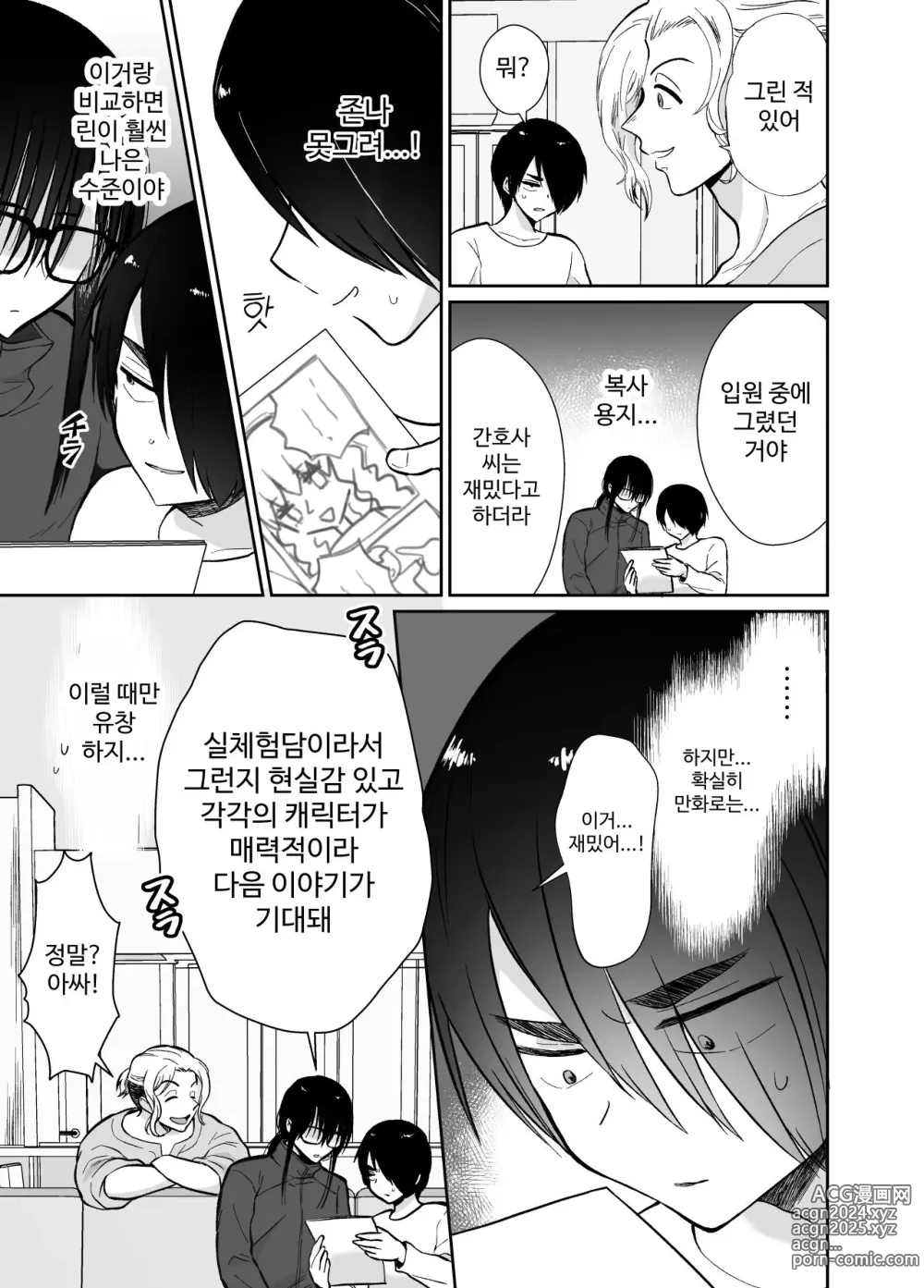 Page 15 of doujinshi Mesu ochi shea hausu rinkun-hen 〜 mangakashibou no in kya 2-ri ga charaotoko ni oishiku tabe rareru made 〜