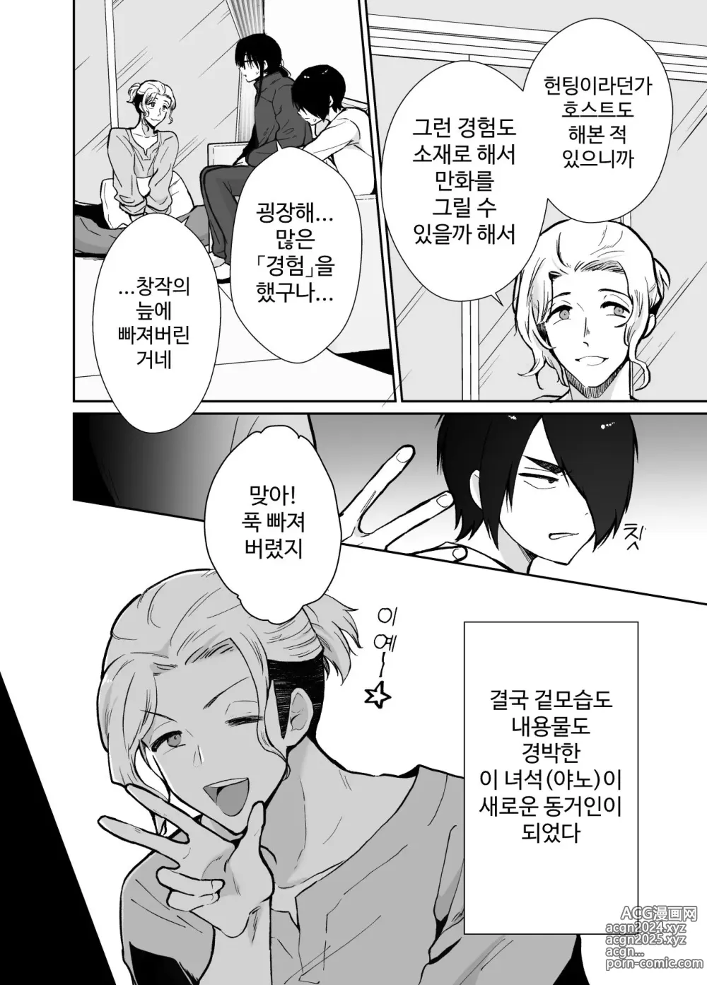 Page 16 of doujinshi Mesu ochi shea hausu rinkun-hen 〜 mangakashibou no in kya 2-ri ga charaotoko ni oishiku tabe rareru made 〜