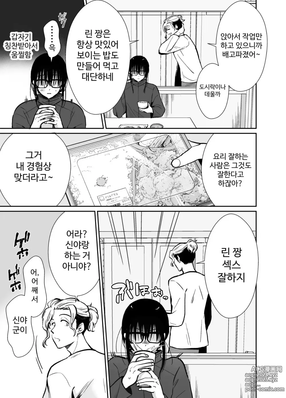 Page 17 of doujinshi Mesu ochi shea hausu rinkun-hen 〜 mangakashibou no in kya 2-ri ga charaotoko ni oishiku tabe rareru made 〜