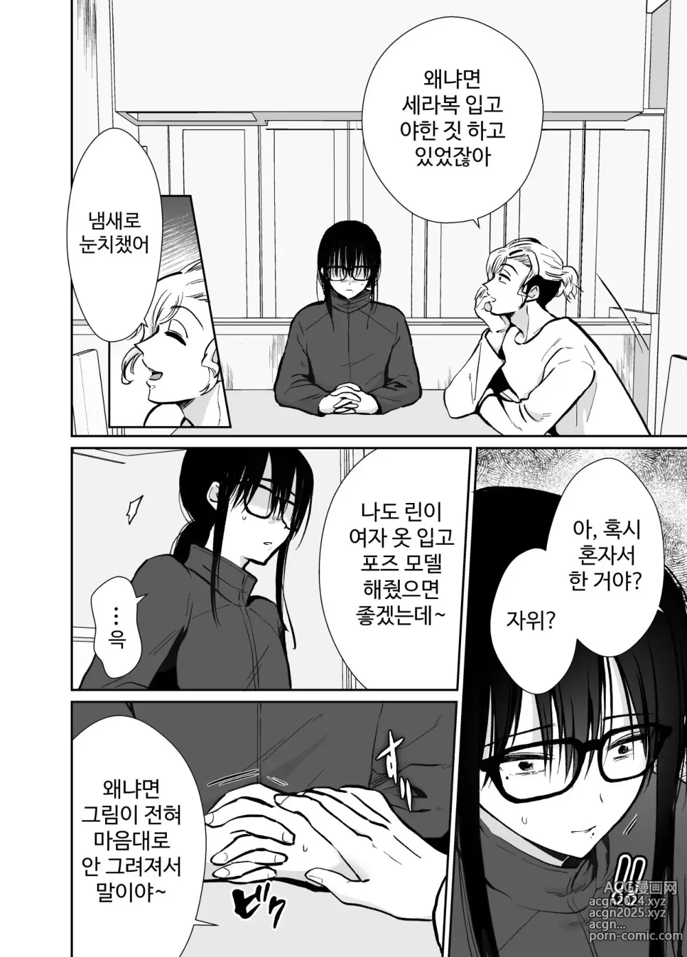 Page 18 of doujinshi Mesu ochi shea hausu rinkun-hen 〜 mangakashibou no in kya 2-ri ga charaotoko ni oishiku tabe rareru made 〜