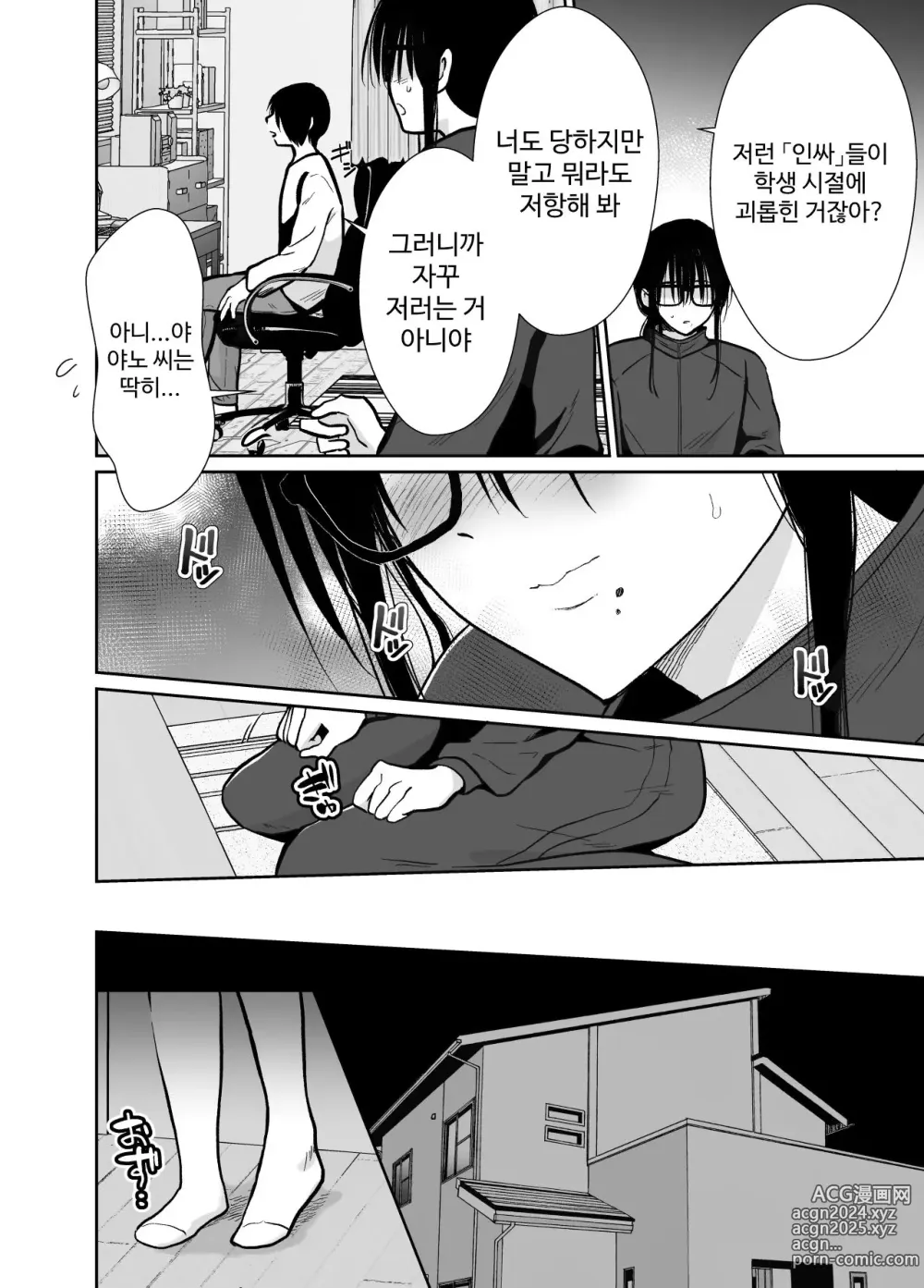 Page 20 of doujinshi Mesu ochi shea hausu rinkun-hen 〜 mangakashibou no in kya 2-ri ga charaotoko ni oishiku tabe rareru made 〜