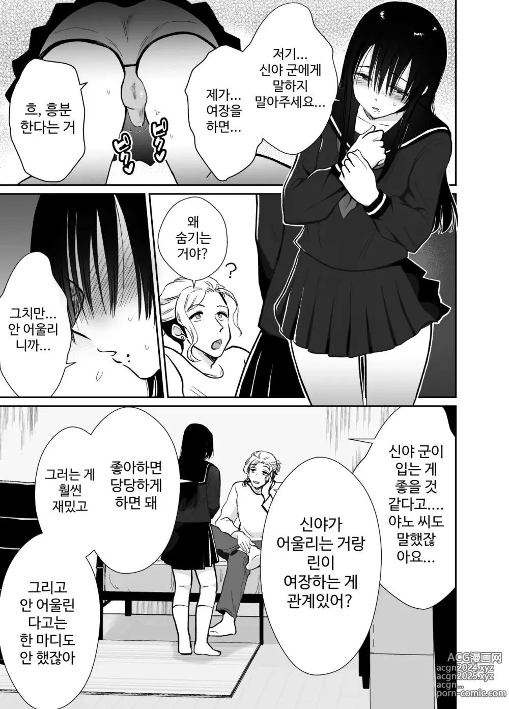 Page 21 of doujinshi Mesu ochi shea hausu rinkun-hen 〜 mangakashibou no in kya 2-ri ga charaotoko ni oishiku tabe rareru made 〜