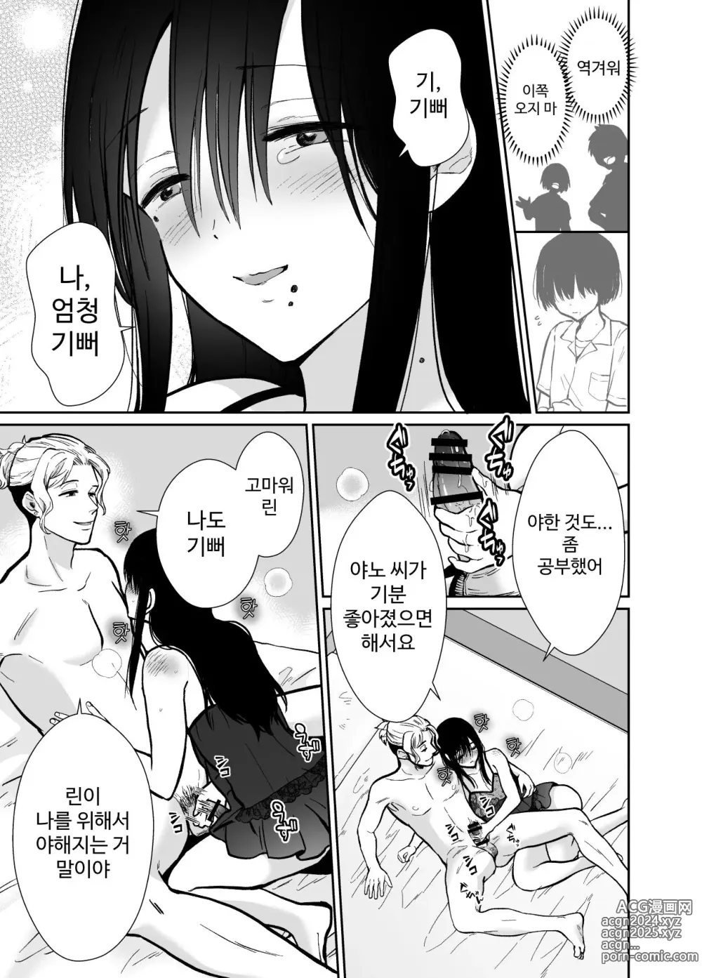 Page 39 of doujinshi Mesu ochi shea hausu rinkun-hen 〜 mangakashibou no in kya 2-ri ga charaotoko ni oishiku tabe rareru made 〜