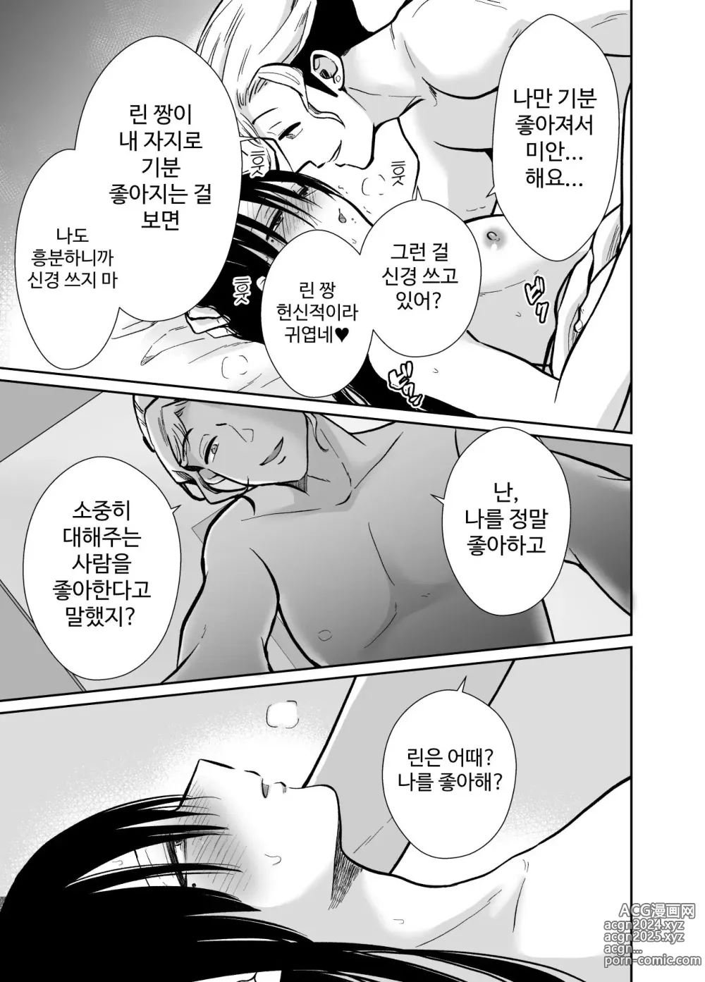 Page 45 of doujinshi Mesu ochi shea hausu rinkun-hen 〜 mangakashibou no in kya 2-ri ga charaotoko ni oishiku tabe rareru made 〜