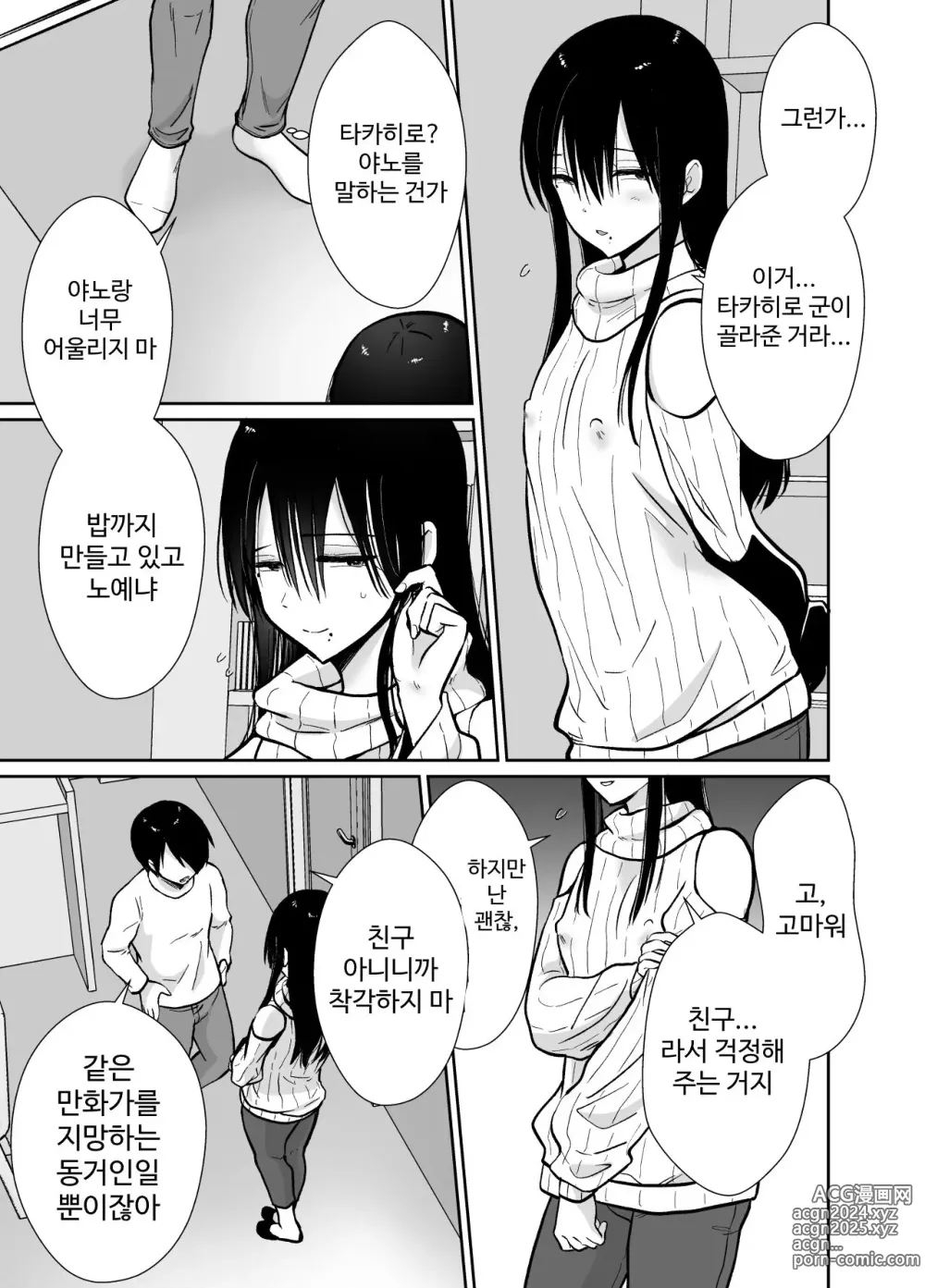 Page 47 of doujinshi Mesu ochi shea hausu rinkun-hen 〜 mangakashibou no in kya 2-ri ga charaotoko ni oishiku tabe rareru made 〜