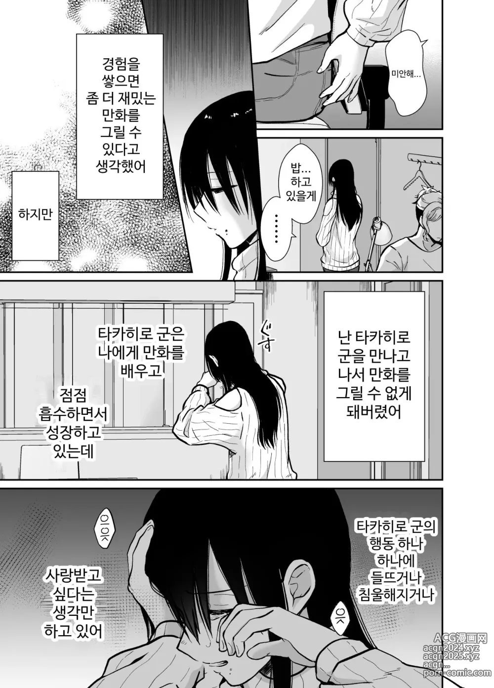 Page 49 of doujinshi Mesu ochi shea hausu rinkun-hen 〜 mangakashibou no in kya 2-ri ga charaotoko ni oishiku tabe rareru made 〜