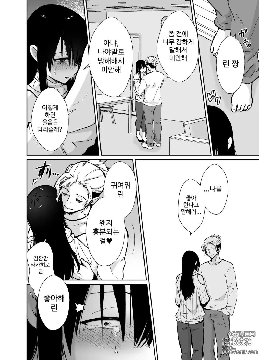 Page 50 of doujinshi Mesu ochi shea hausu rinkun-hen 〜 mangakashibou no in kya 2-ri ga charaotoko ni oishiku tabe rareru made 〜