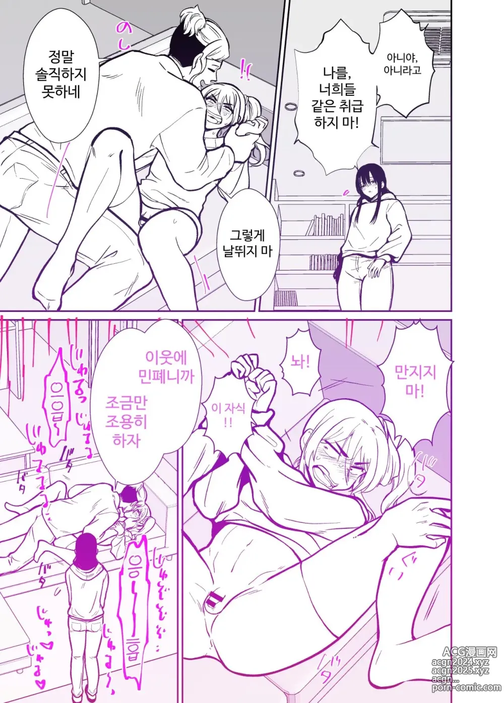 Page 58 of doujinshi Mesu ochi shea hausu rinkun-hen 〜 mangakashibou no in kya 2-ri ga charaotoko ni oishiku tabe rareru made 〜