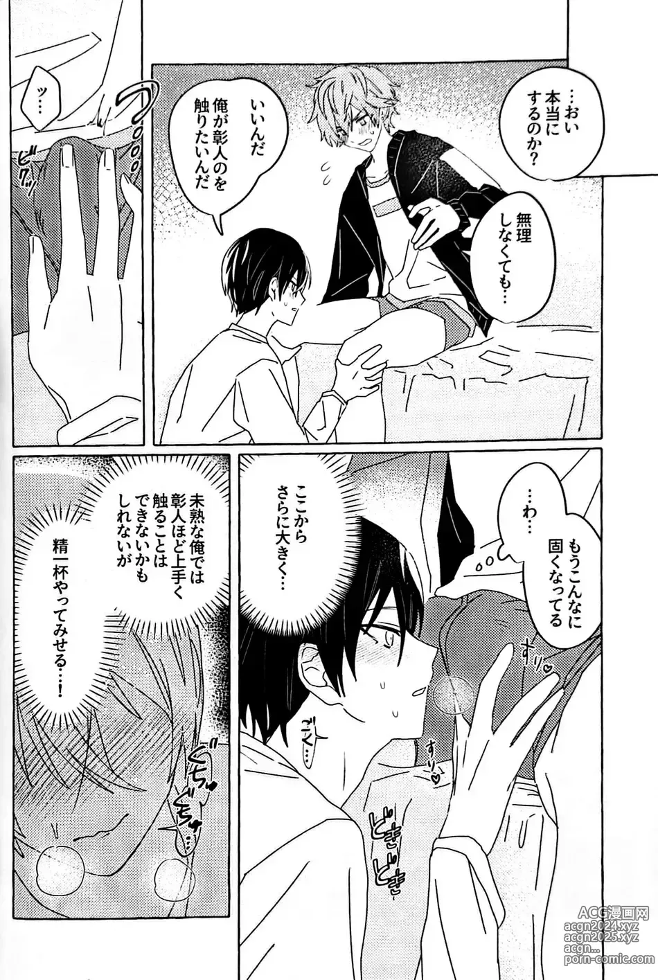 Page 17 of doujinshi Itatte Shinken