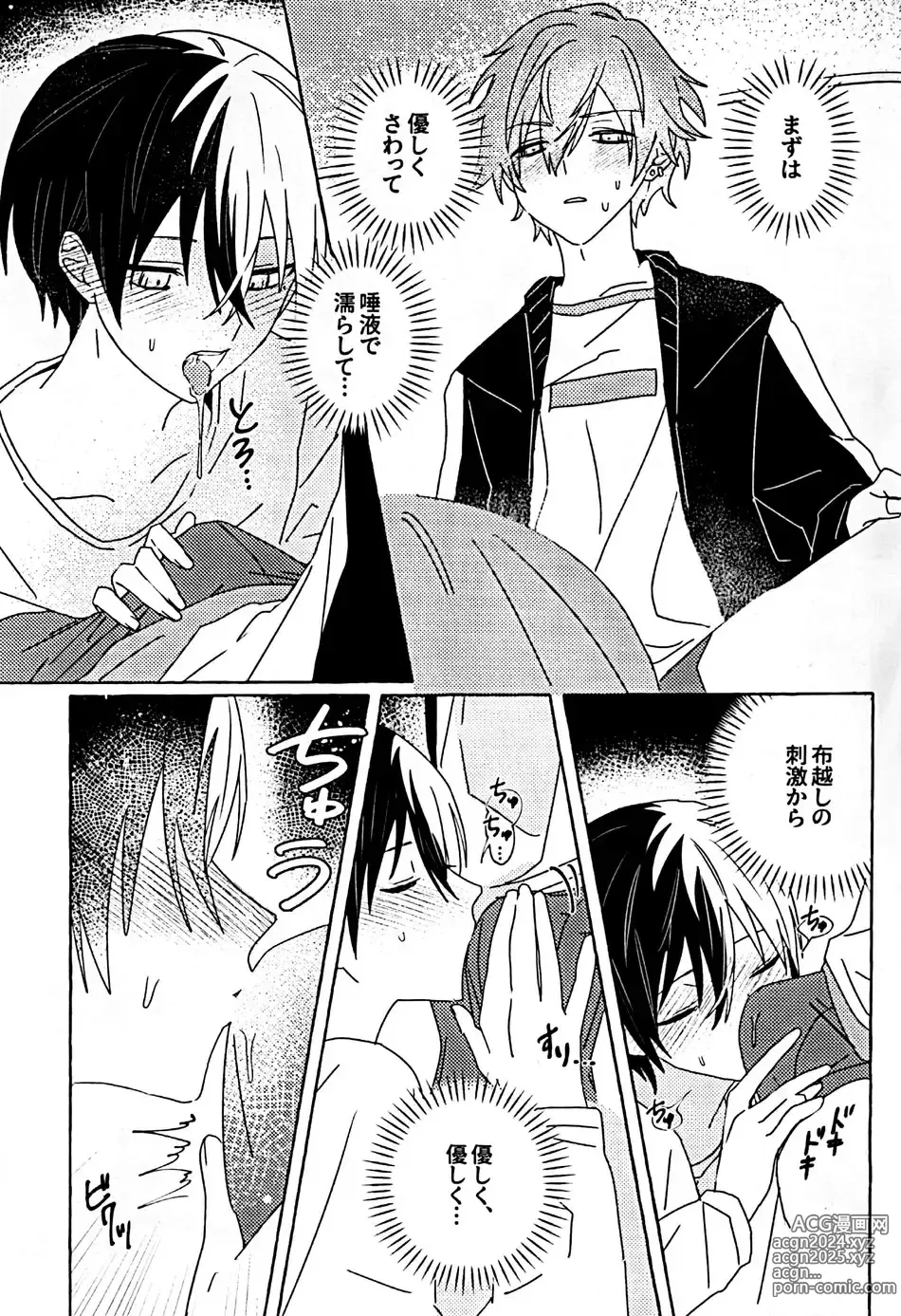 Page 18 of doujinshi Itatte Shinken