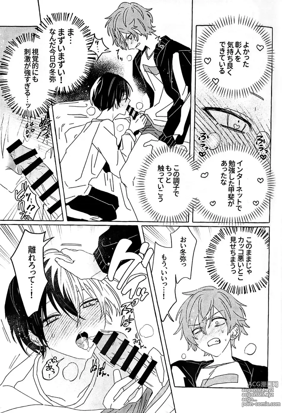 Page 20 of doujinshi Itatte Shinken