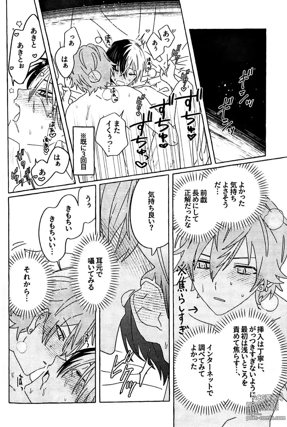 Page 23 of doujinshi Itatte Shinken