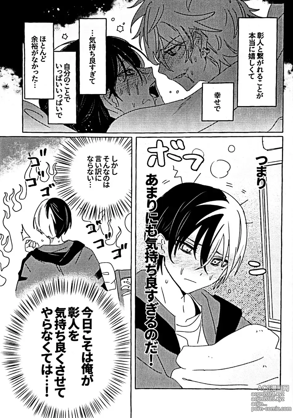 Page 8 of doujinshi Itatte Shinken