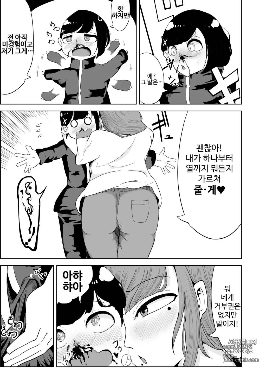 Page 11 of doujinshi 大家さんは賃料よりもちんぽ総集編