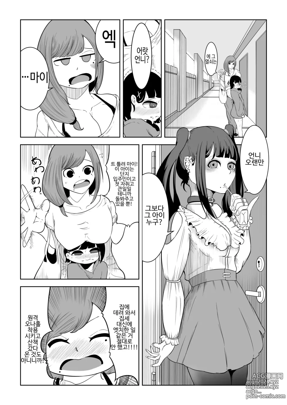 Page 54 of doujinshi 大家さんは賃料よりもちんぽ総集編