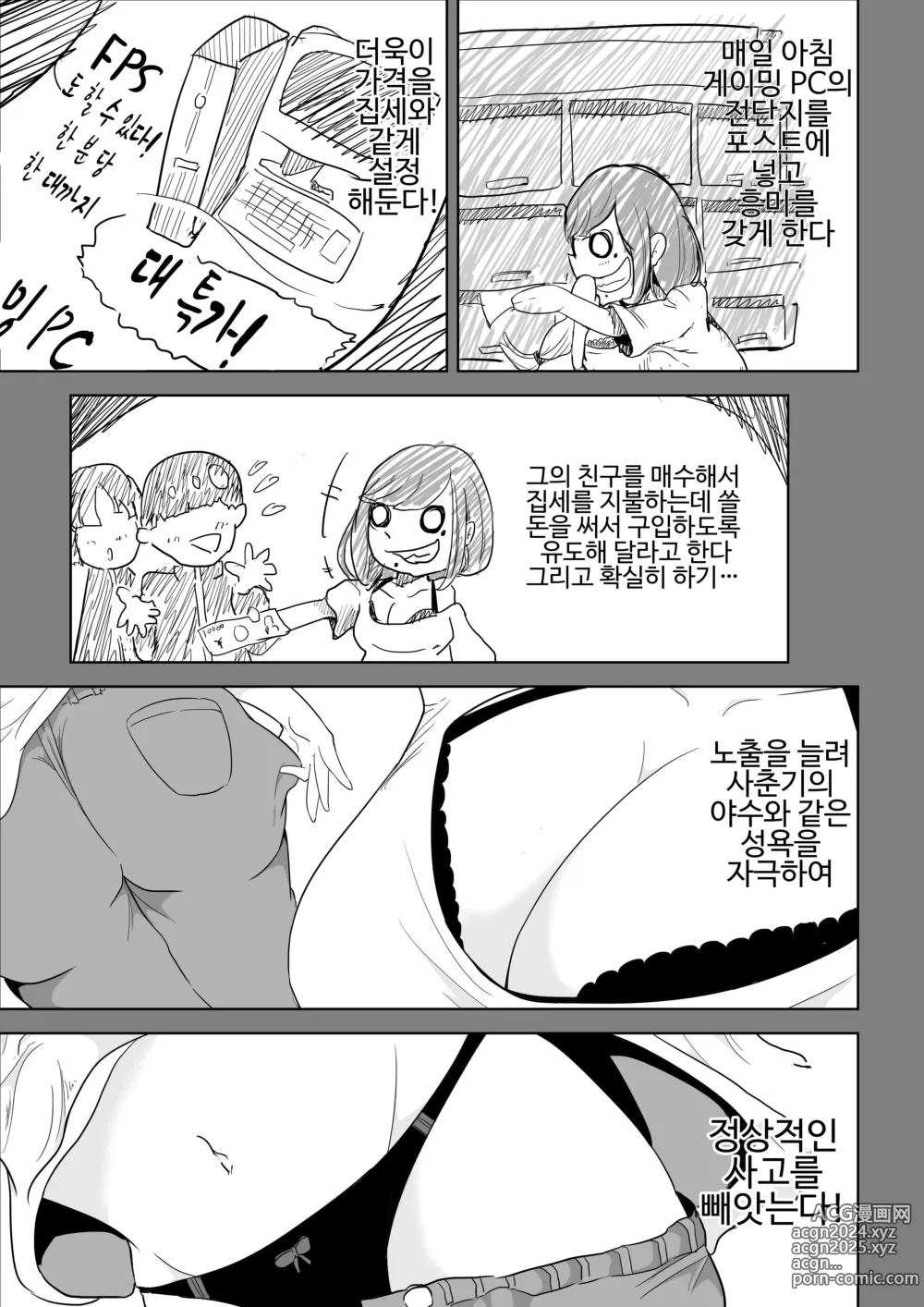 Page 9 of doujinshi 大家さんは賃料よりもちんぽ総集編