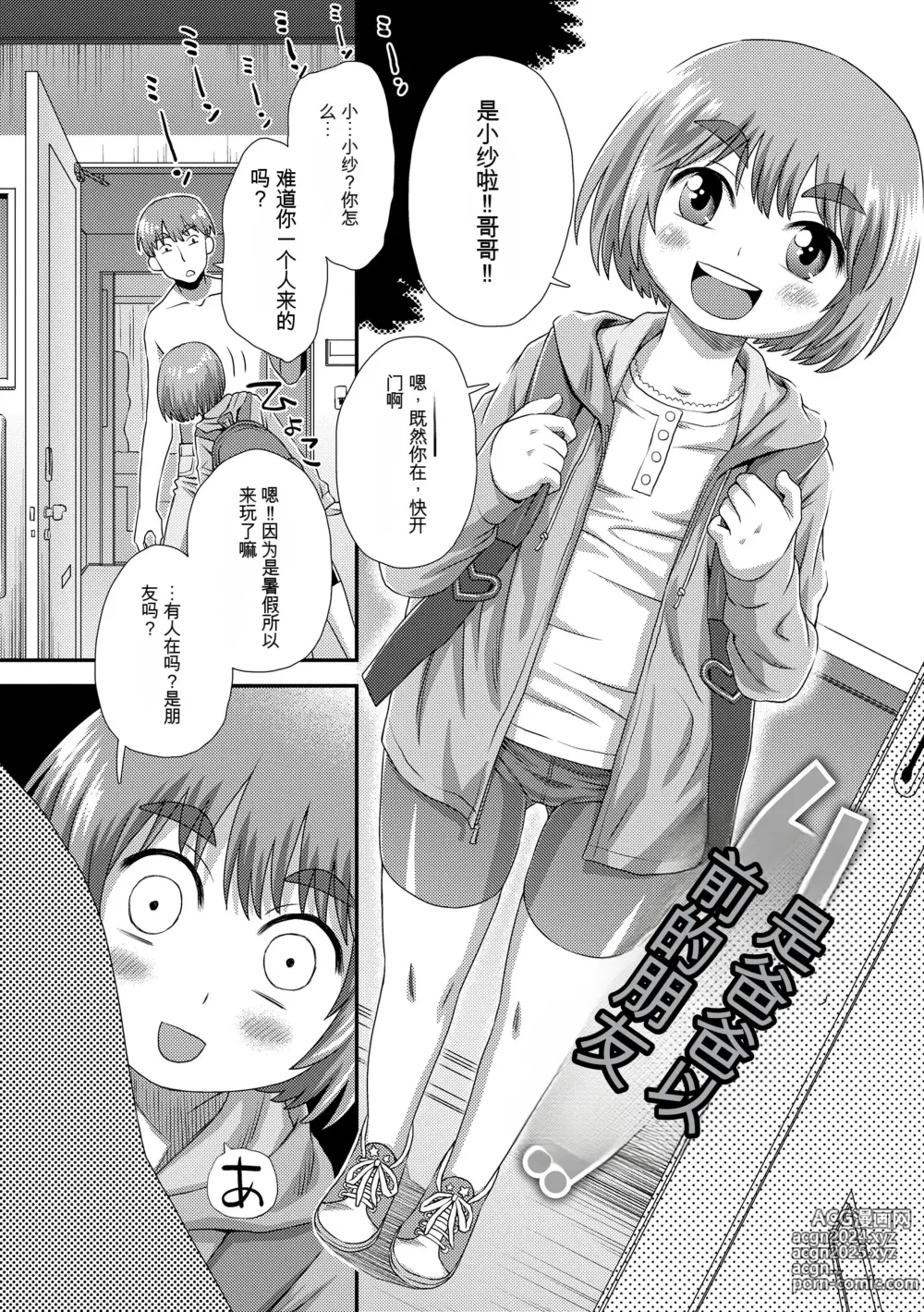 Page 174 of manga Hajimete Collection