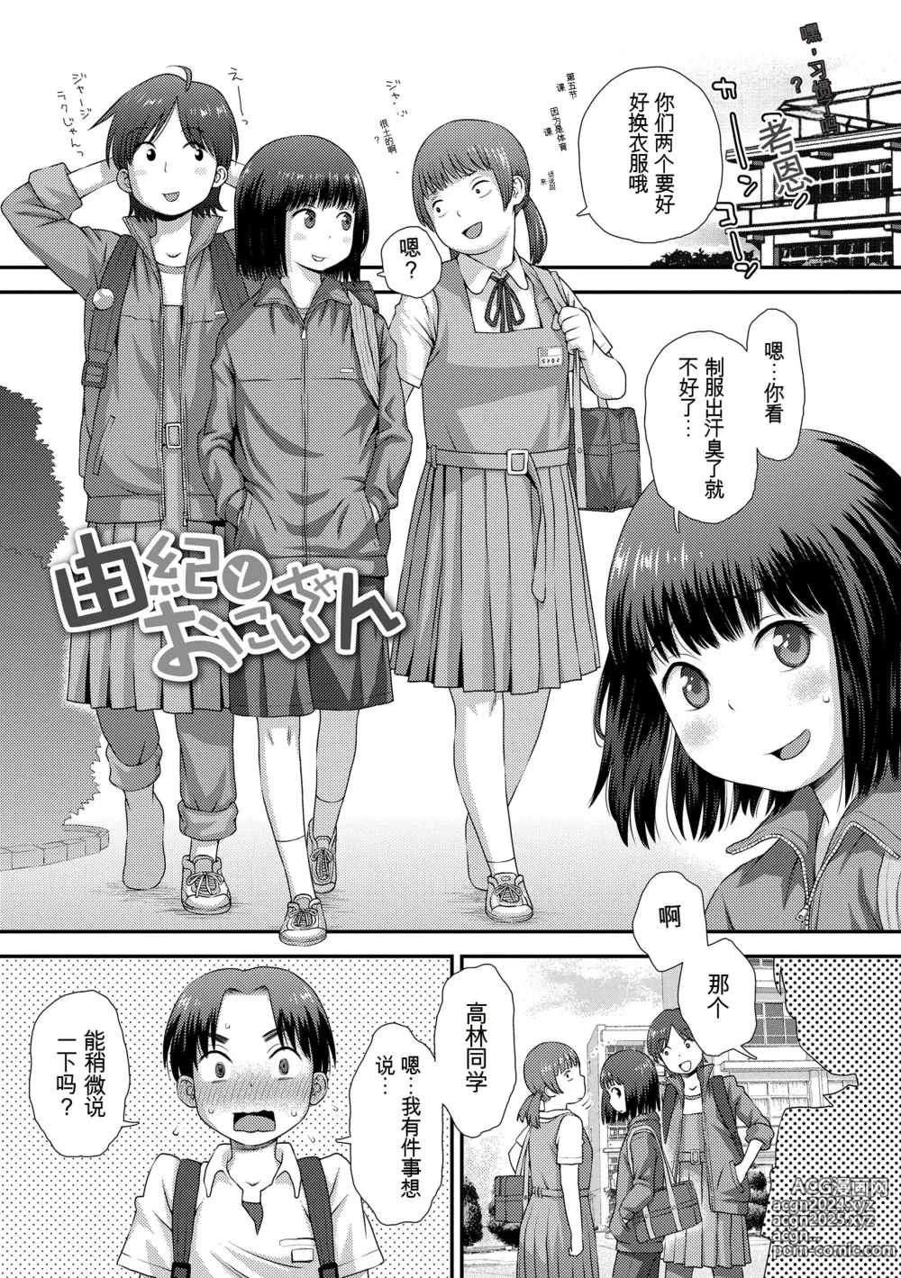 Page 3 of manga Hajimete Collection