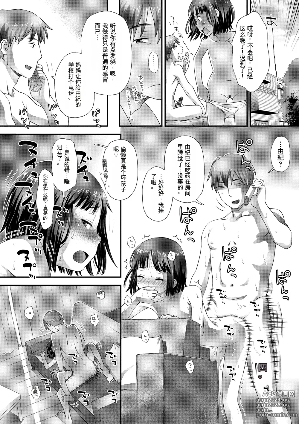 Page 30 of manga Hajimete Collection