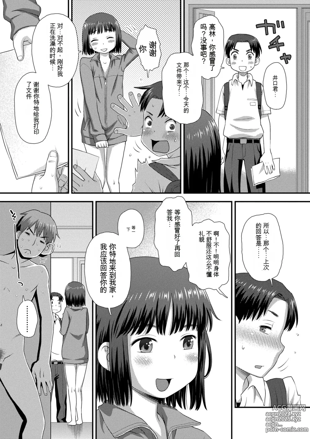 Page 33 of manga Hajimete Collection