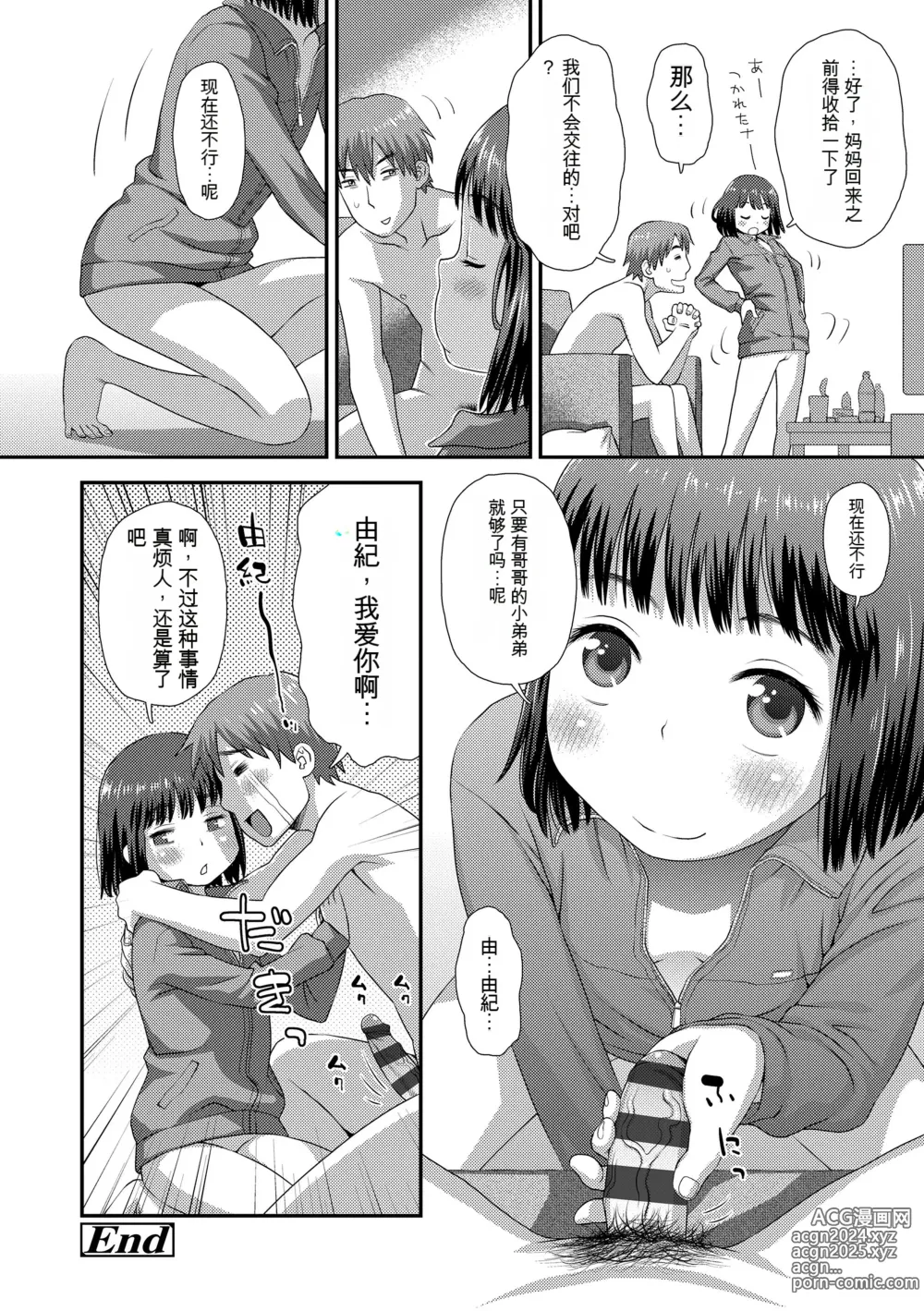 Page 34 of manga Hajimete Collection