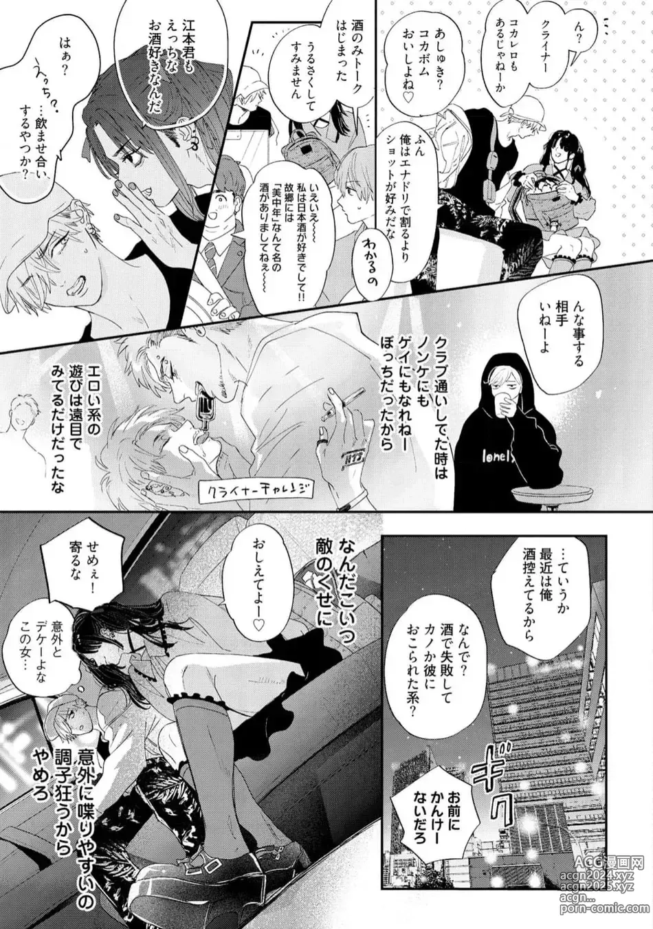 Page 39 of manga Lost Virgin how to sex Ge