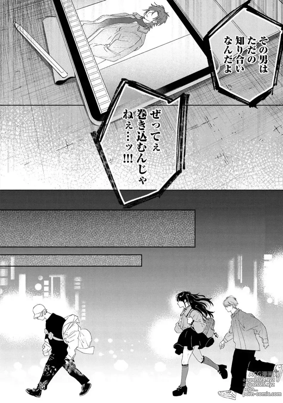 Page 48 of manga Lost Virgin how to sex Ge