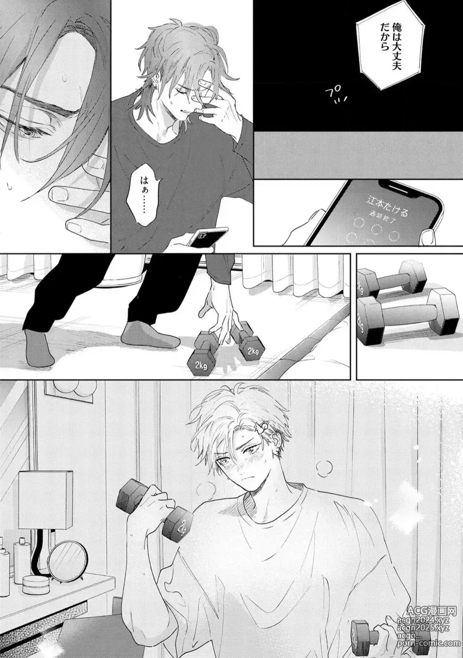 Page 58 of manga Lost Virgin how to sex Ge