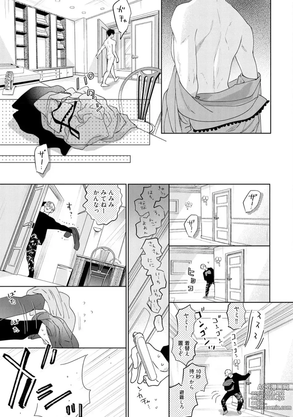 Page 63 of manga Lost Virgin how to sex Ge