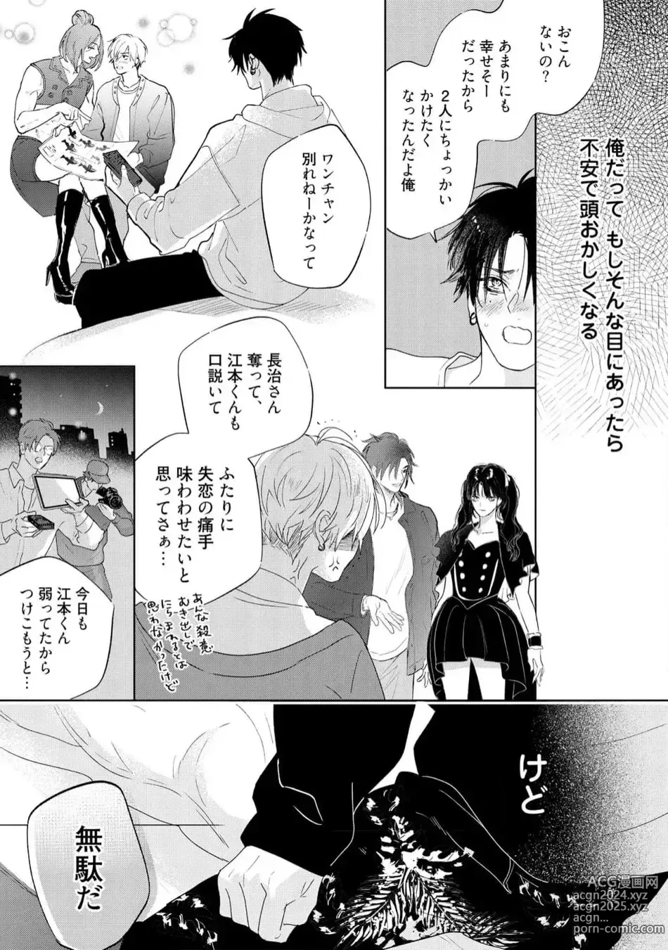 Page 75 of manga Lost Virgin how to sex Ge