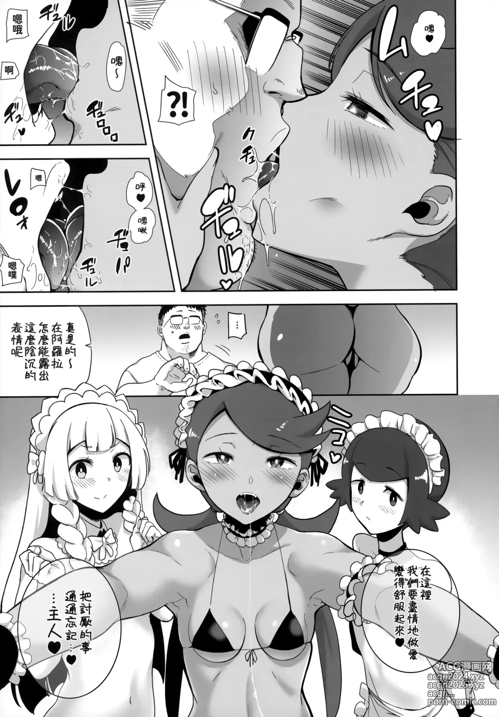 Page 110 of doujinshi 阿羅拉夜晚的樣子總集篇 (decensored)