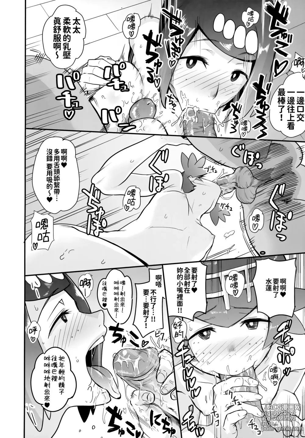 Page 13 of doujinshi 阿羅拉夜晚的樣子總集篇 (decensored)