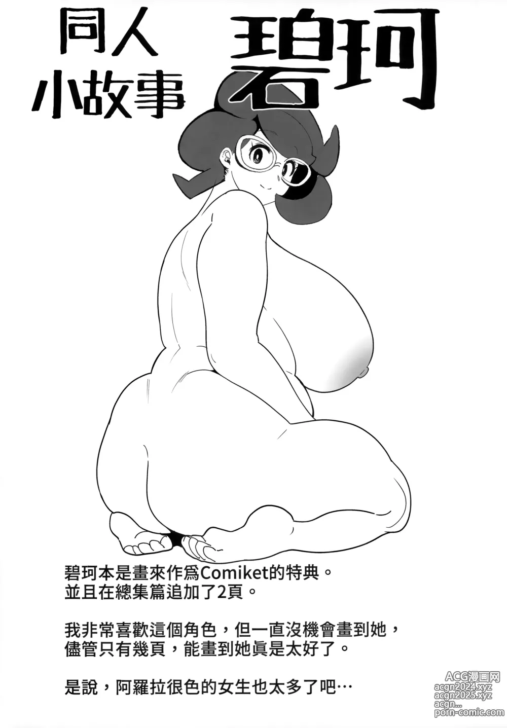 Page 137 of doujinshi 阿羅拉夜晚的樣子總集篇 (decensored)