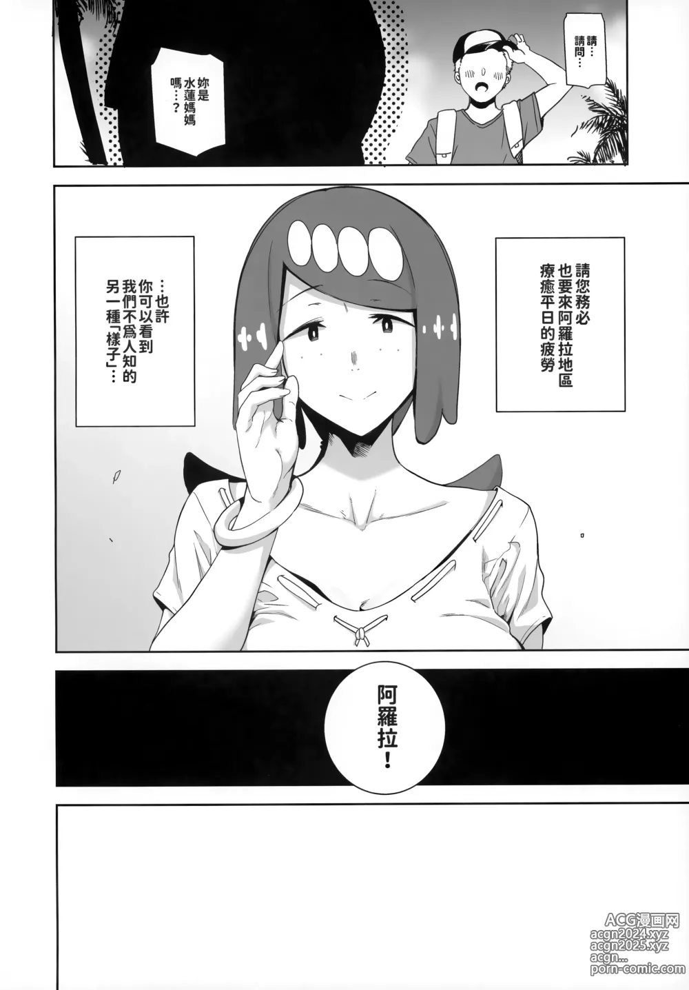 Page 166 of doujinshi 阿羅拉夜晚的樣子總集篇 (decensored)