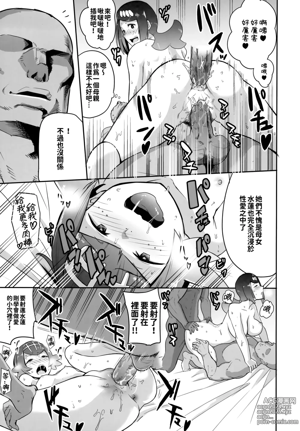 Page 20 of doujinshi 阿羅拉夜晚的樣子總集篇 (decensored)