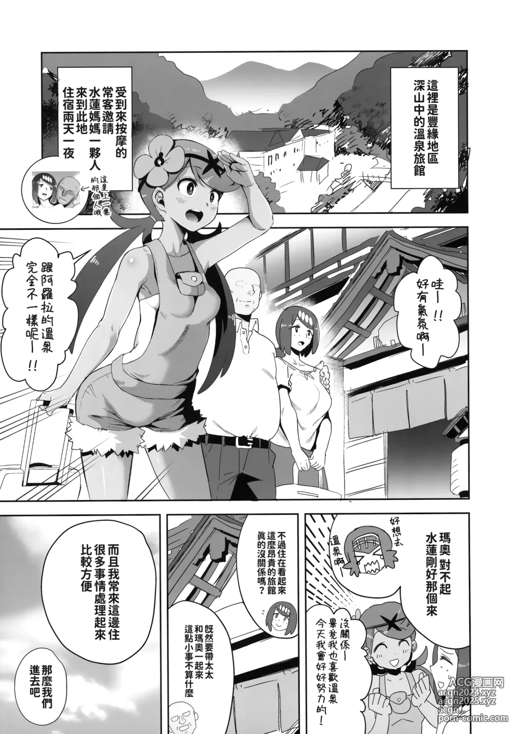 Page 30 of doujinshi 阿羅拉夜晚的樣子總集篇 (decensored)